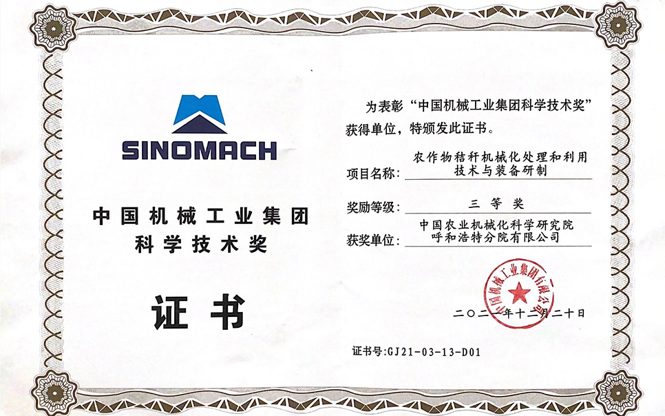 標題：國機集團“農(nóng)作物秸稈機械化處理和利用技術(shù)與裝備研制”三等獎
瀏覽次數(shù)：9
發(fā)表時間：2023-12-12