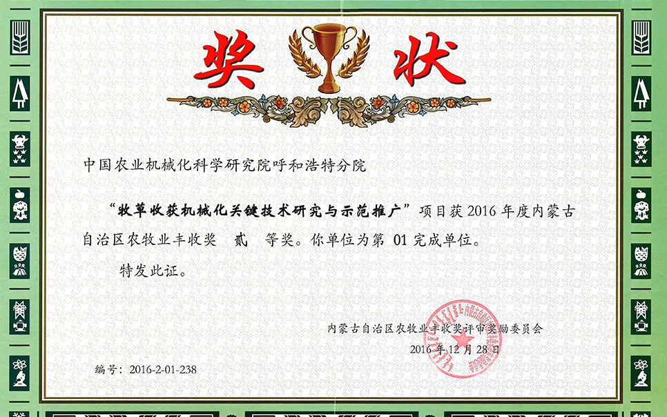 標題：牧草收獲機械化關(guān)鍵技術(shù)研究與示范推廣
瀏覽次數(shù)：10
發(fā)表時間：2023-12-12