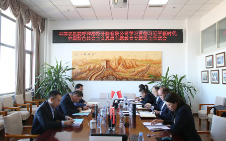 標題：呼和浩特分院召開主題教育專題民主生活會
瀏覽次數(shù)：1022
發(fā)表時間：2024-01-17