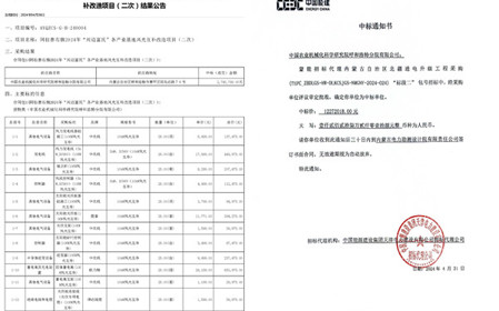 標(biāo)題：捷報(bào)頻傳！呼和浩特分院連中兩標(biāo)
瀏覽次數(shù)：1081
發(fā)表時(shí)間：2024-04-29