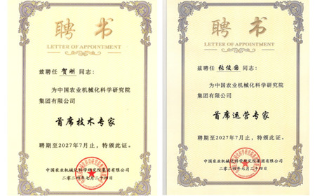 標(biāo)題：喜訊！呼和浩特分院4人獲聘國(guó)機(jī)集團(tuán)、中國(guó)農(nóng)機(jī)院專家稱號(hào)
瀏覽次數(shù)：1255
發(fā)表時(shí)間：2024-07-30
