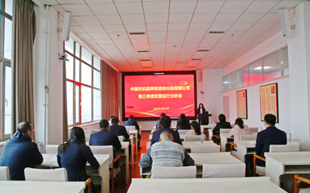 標題：呼和浩特分院召開2024年第三季度經(jīng)營運行分析會暨黨建工作例會
瀏覽次數(shù)：1566
發(fā)表時間：2024-10-31