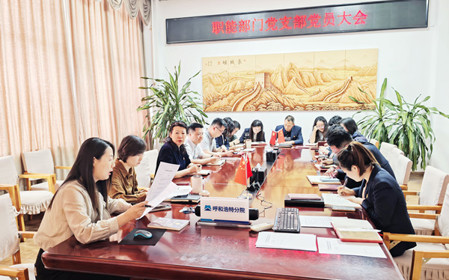 標(biāo)題：職能部門組織召開(kāi)支部黨員大會(huì)暨專題黨課
瀏覽次數(shù)：275
發(fā)表時(shí)間：2025-03-25