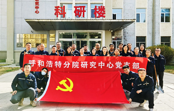 標(biāo)題：強(qiáng)基固本筑堡壘 聚力賦能促發(fā)展——呼和浩特分院研究中心黨支部獲評(píng)內(nèi)蒙古自治區(qū)國資委黨委2024年度“堅(jiān)強(qiáng)堡壘支部”
瀏覽次數(shù)：2
發(fā)表時(shí)間：2025-05-13